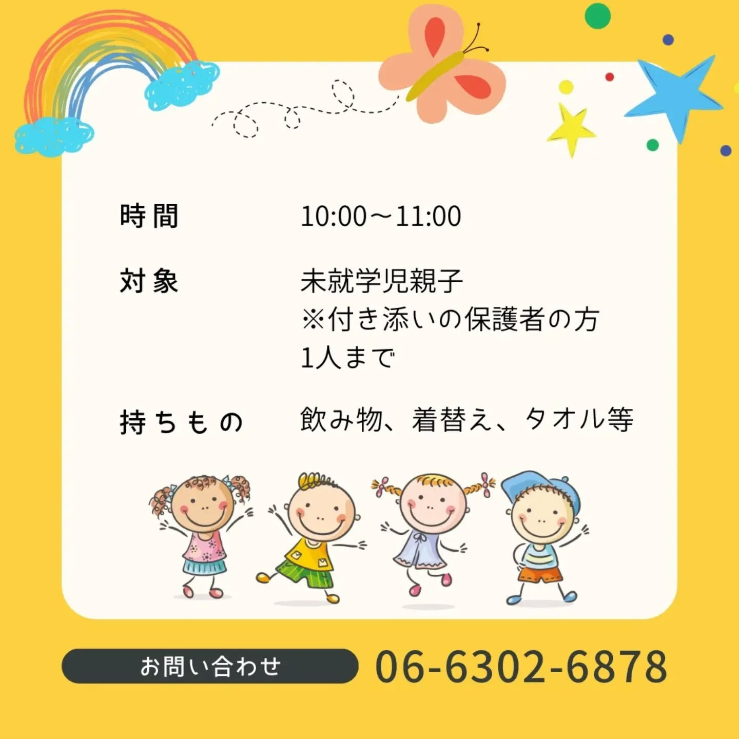 🌈未就園児対象　園庭開放のお知らせ🌈