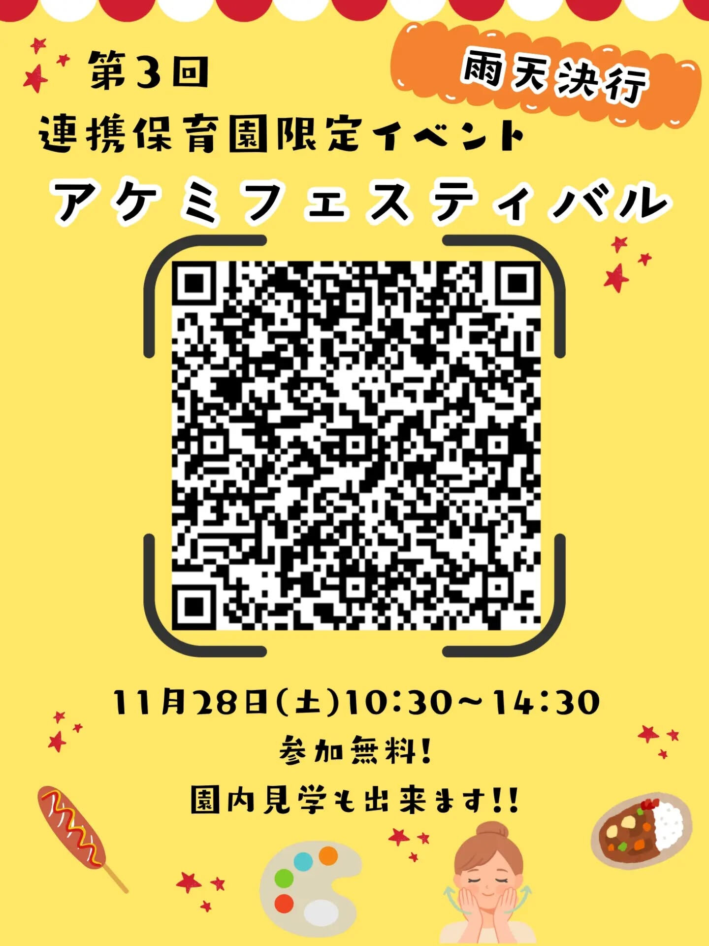 🟠連携保育園対象イベント🟠