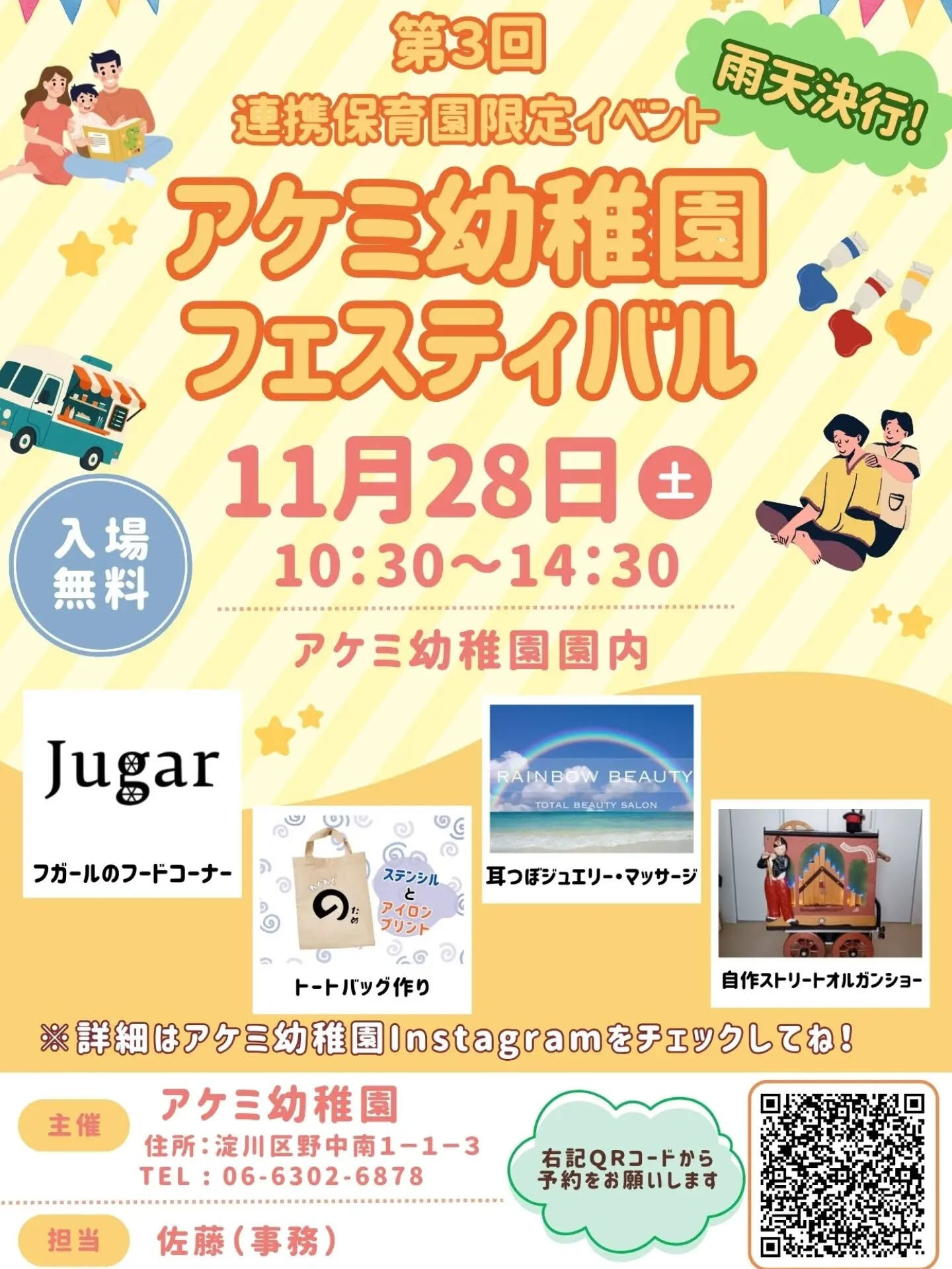🟠連携保育園対象イベント🟠