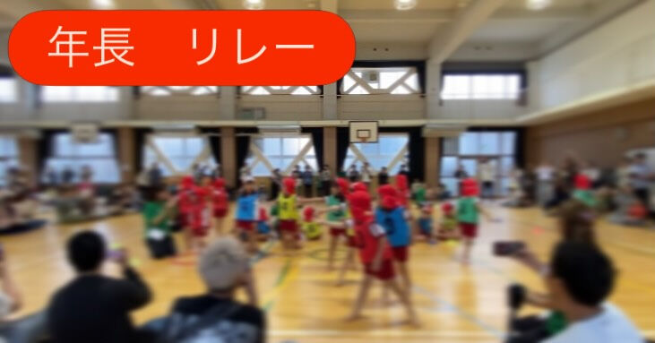 運動会を開催しました🎖️